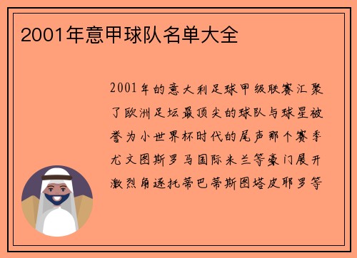 2001年意甲球队名单大全