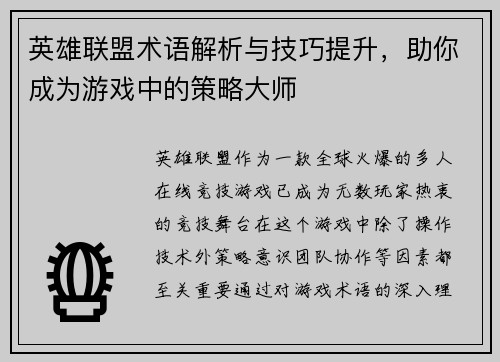 英雄联盟术语解析与技巧提升，助你成为游戏中的策略大师