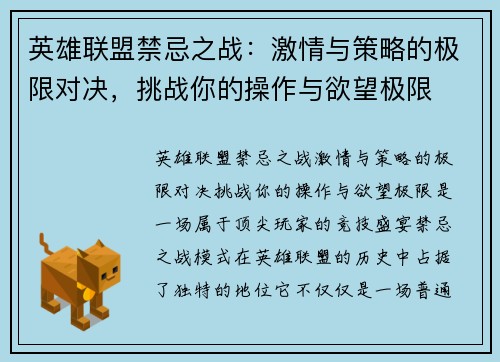 英雄联盟禁忌之战：激情与策略的极限对决，挑战你的操作与欲望极限