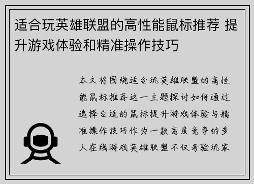 适合玩英雄联盟的高性能鼠标推荐 提升游戏体验和精准操作技巧