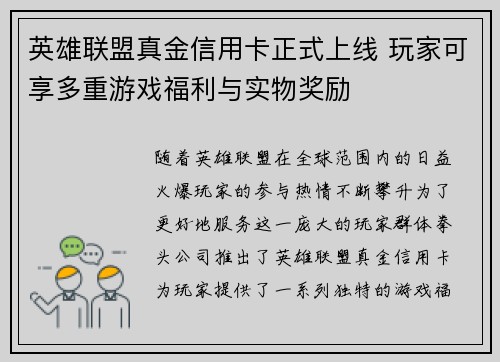 英雄联盟真金信用卡正式上线 玩家可享多重游戏福利与实物奖励