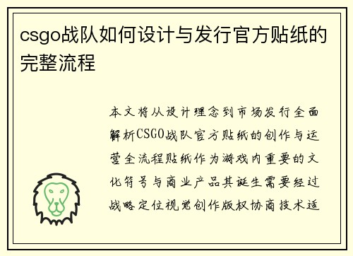csgo战队如何设计与发行官方贴纸的完整流程