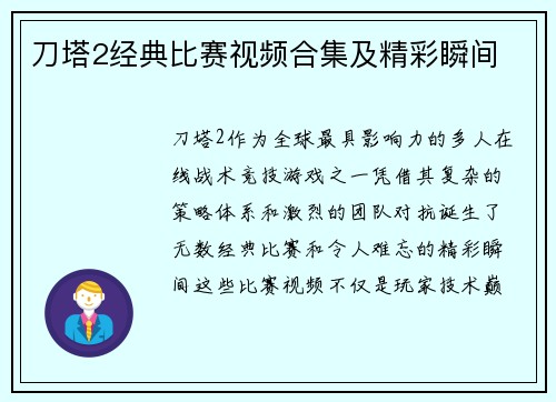 刀塔2经典比赛视频合集及精彩瞬间